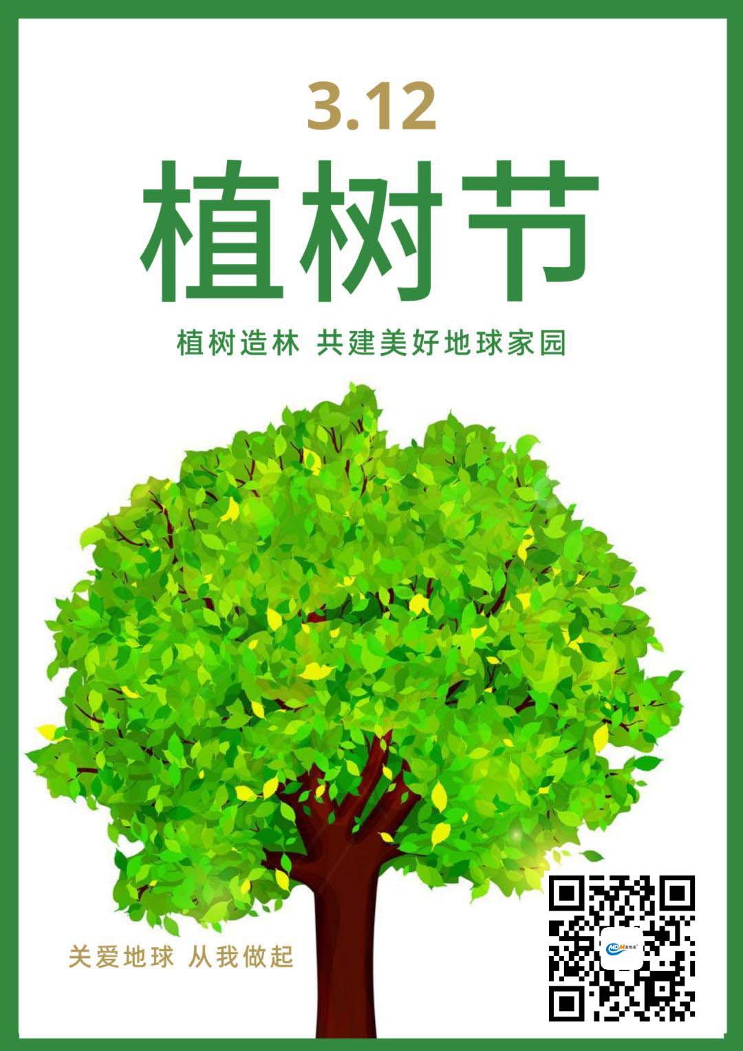 植樹節(jié) 植樹節(jié)